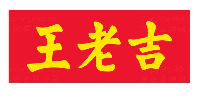 王老吉